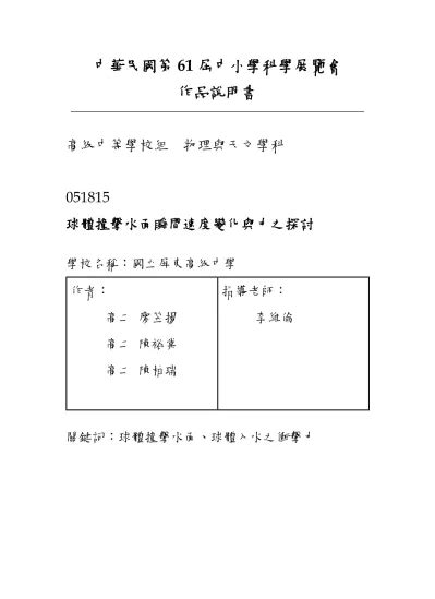 風帆定理|中華民國第四十七屆中小學科學展覽會 作品說明書